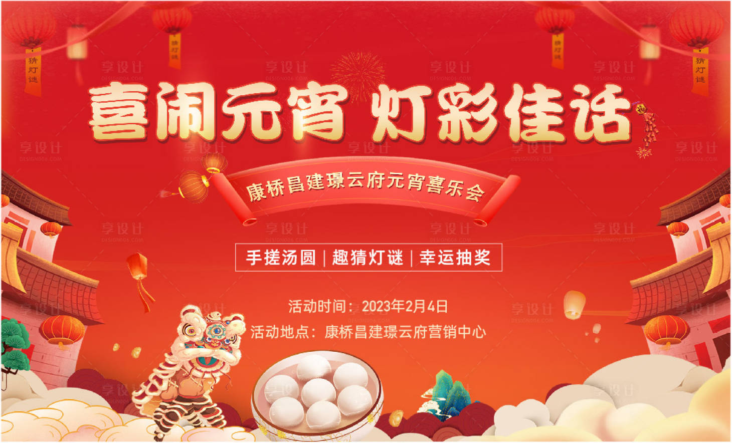 源文件下载【享设计】搜索编号：92920015231048165【元宵灯谜】