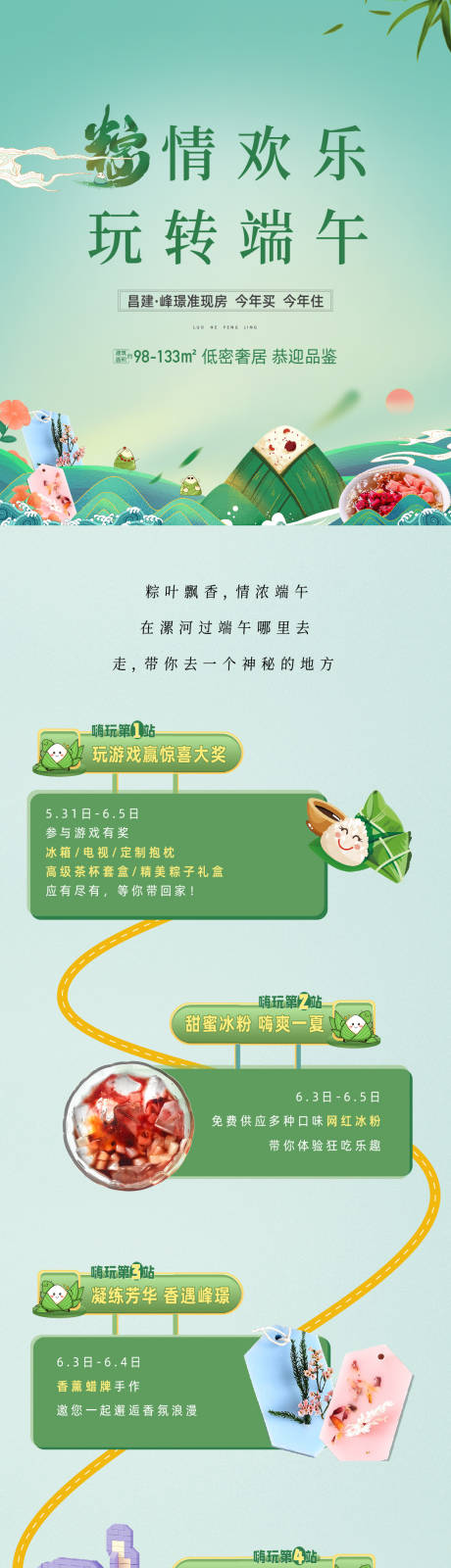 源文件下载【端午长图  】编号：72320015427785824