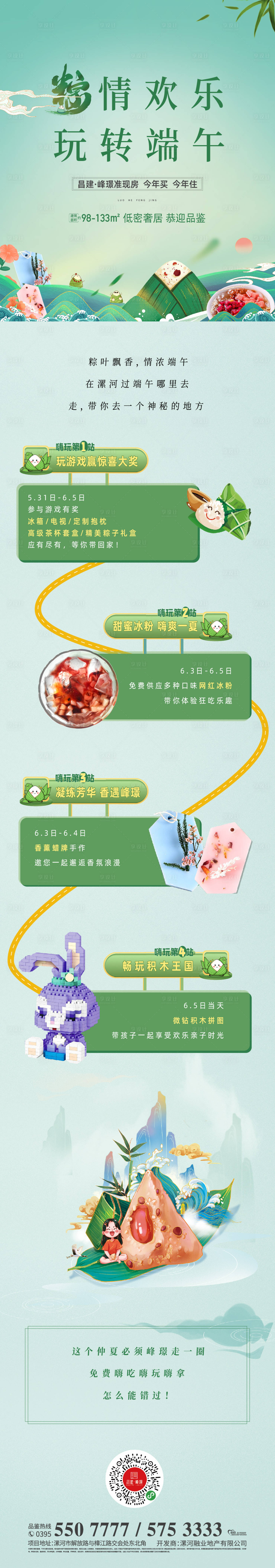源文件下载【享设计】搜索编号：72320015427785824【端午长图  】