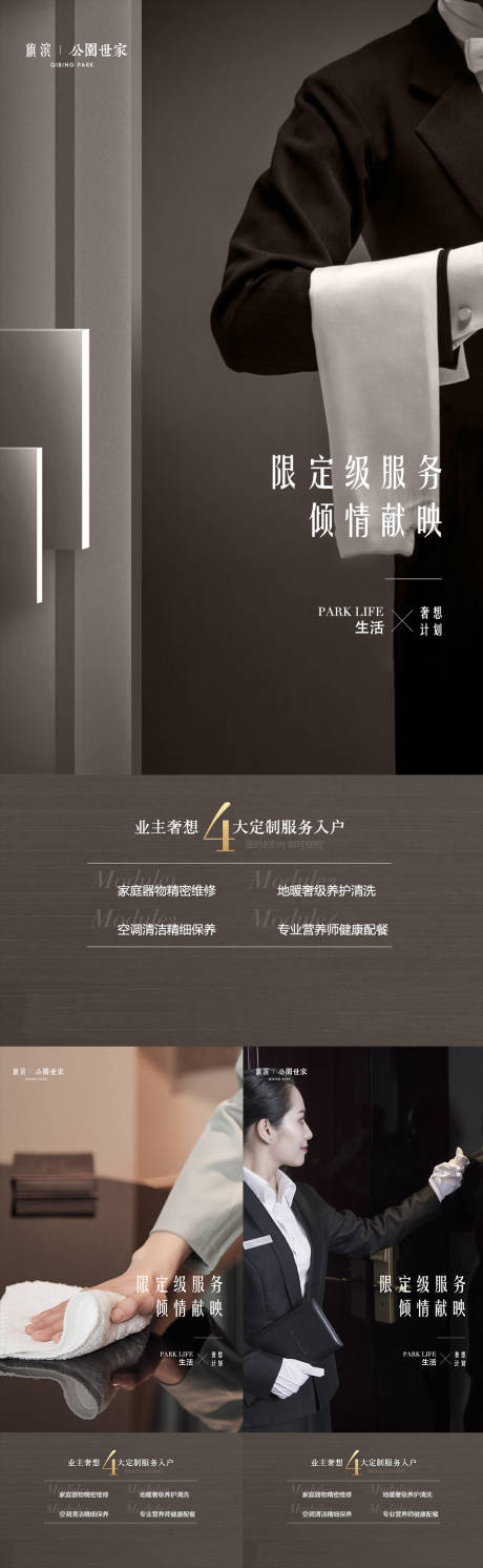 源文件下载【高端物业服务价值点系列海报】编号：20460015293154787