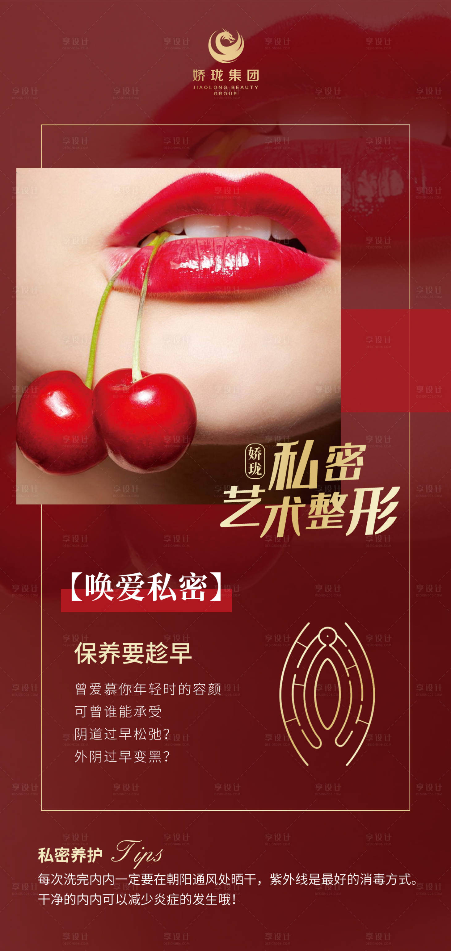 源文件下载【享设计】搜索编号：74980015471042506【私密医美项目科普海报】