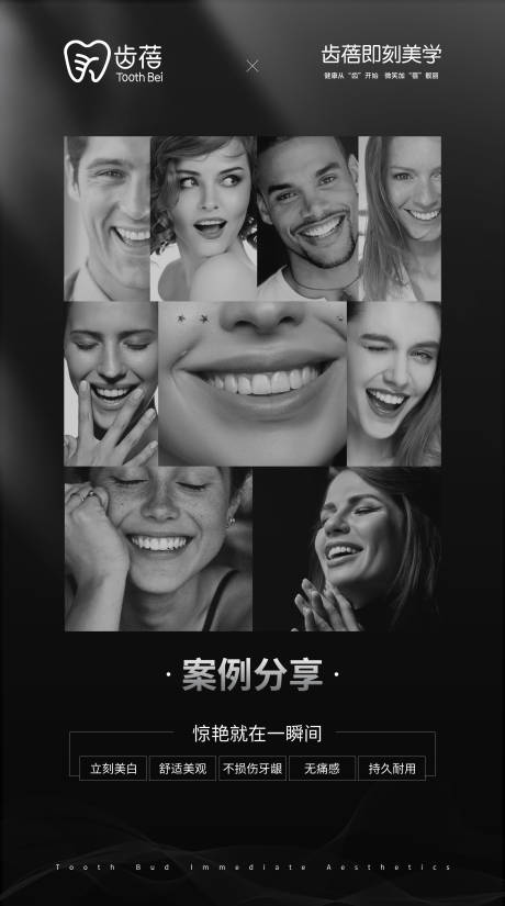源文件下載【享設計】搜索編號：14750015577007147【醫美美牙醫療美白牙科】