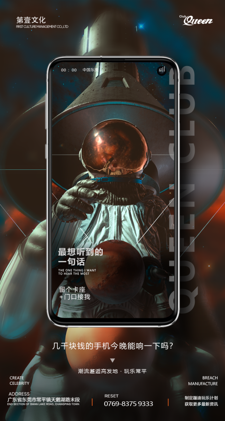 源文件下载【夜店日常海报】编号：68180015416075177