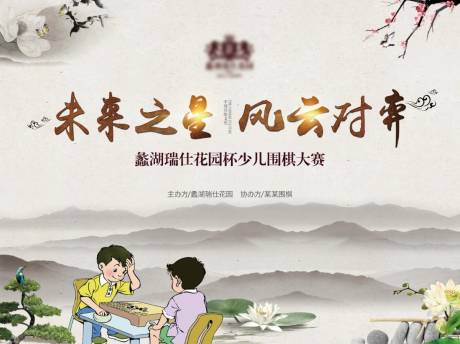 源文件下载【地产围棋展板】编号：99730015383261108