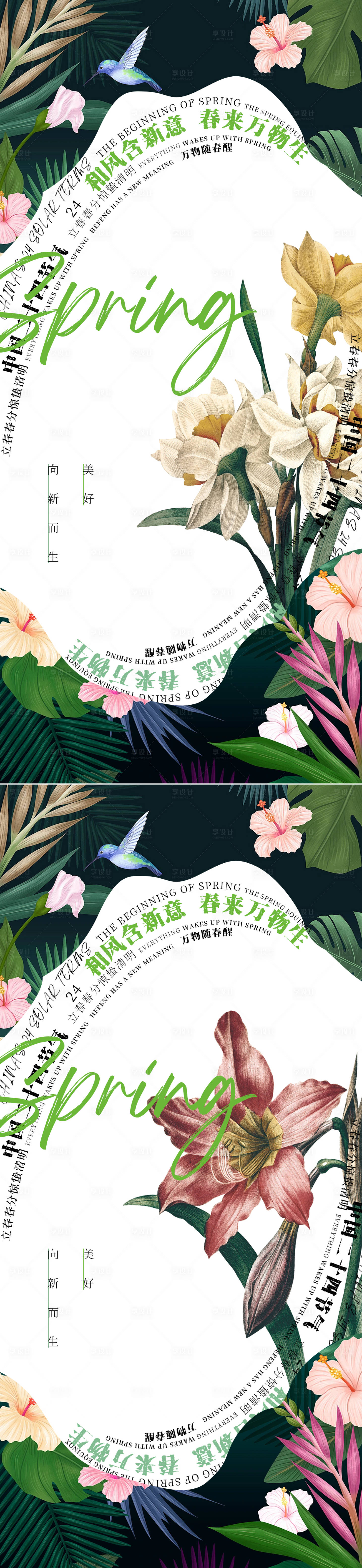 源文件下载【享设计】搜索编号：26080015519453339【立春春分惊蛰清明二十四节气海报】