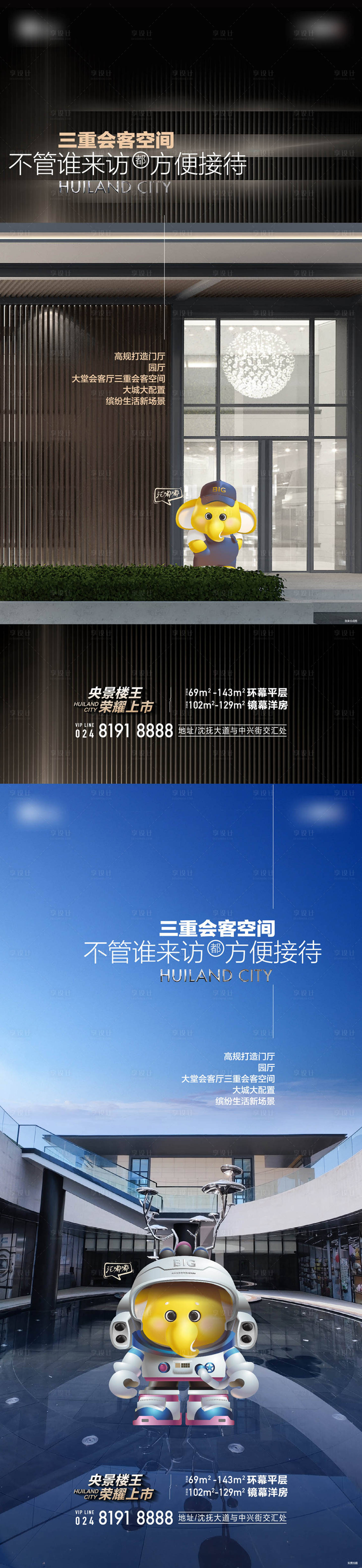 源文件下載【享設計】搜索編號：11360015588469901【地產會客廳系列海報】