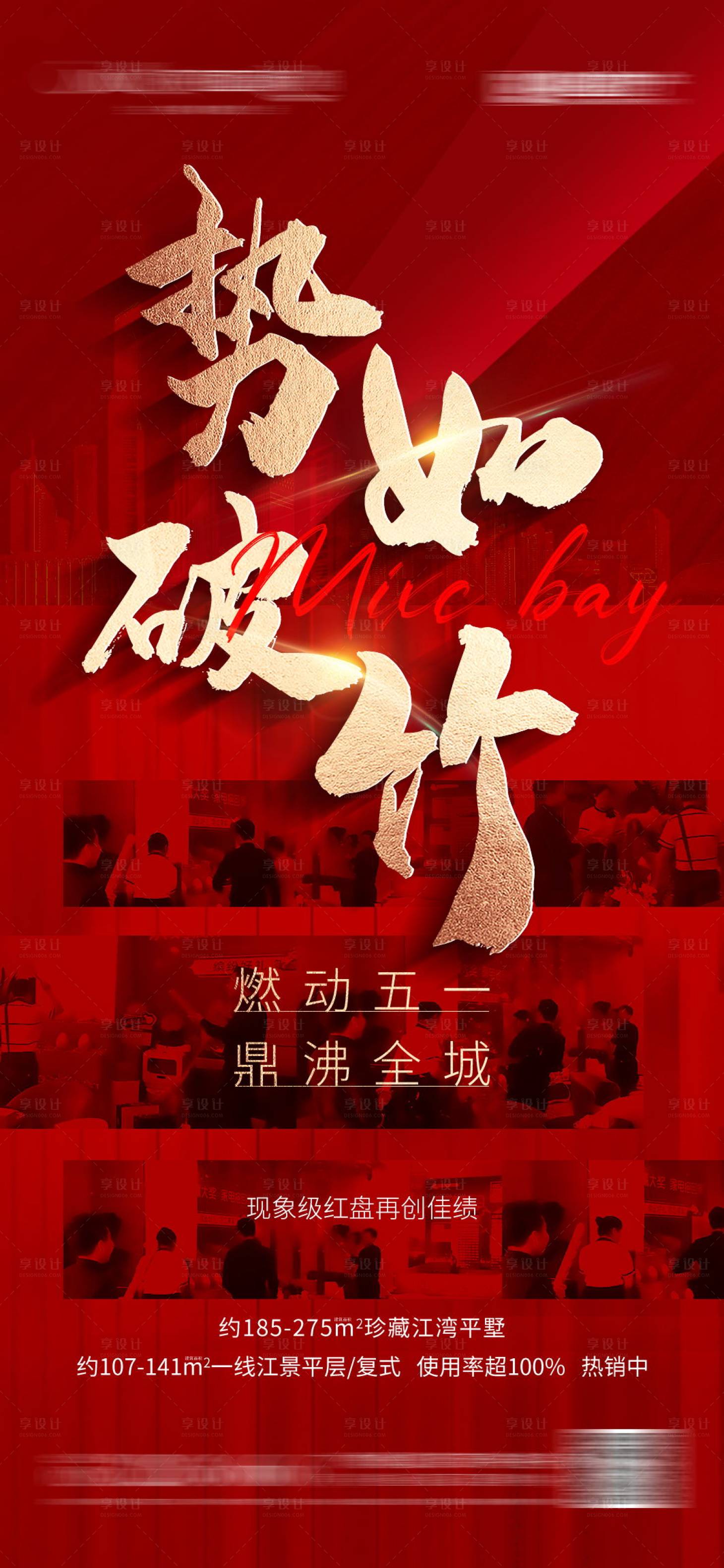 源文件下载【享设计】搜索编号：67430015561291634【地产热销加推海报】