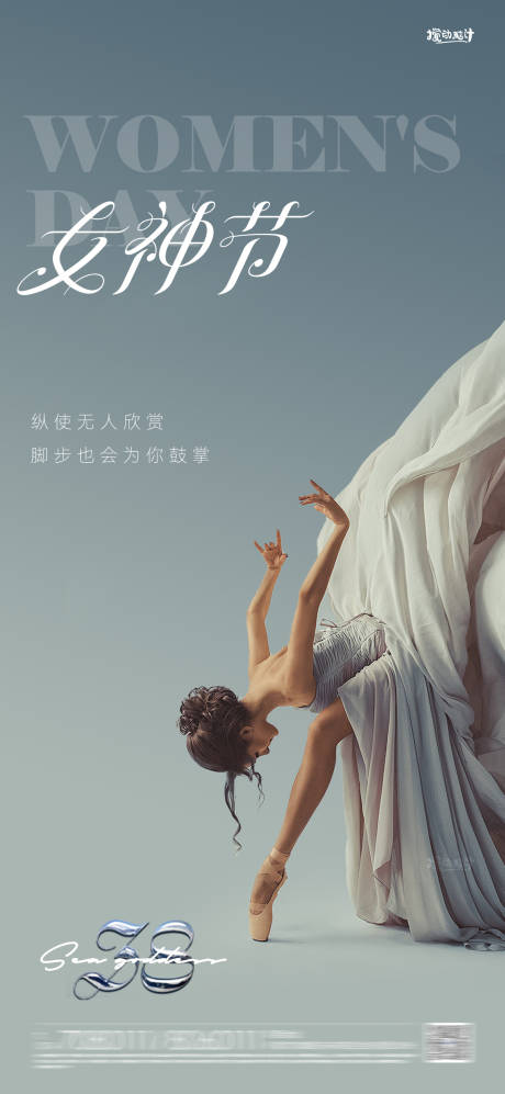 女神节舞蹈海报-源文件【享设计】