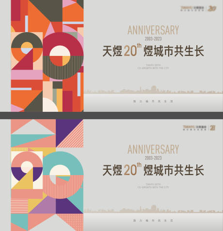 源文件下载【周年庆活动背景板】编号：20230317094736547