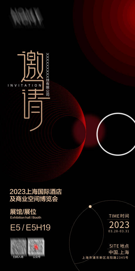 源文件下載【享設計】搜索編號：70260015590897304【展會邀請函海報】