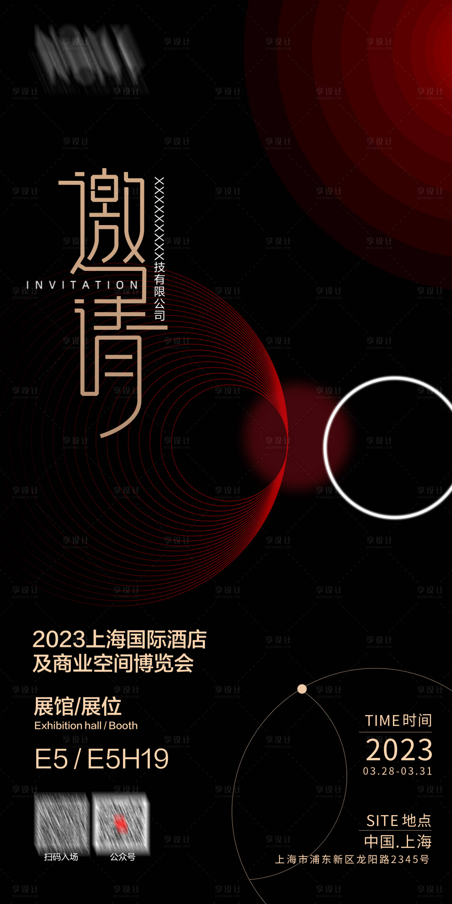 源文件下载【享设计】搜索编号：70260015590897304【展会邀请函海报】