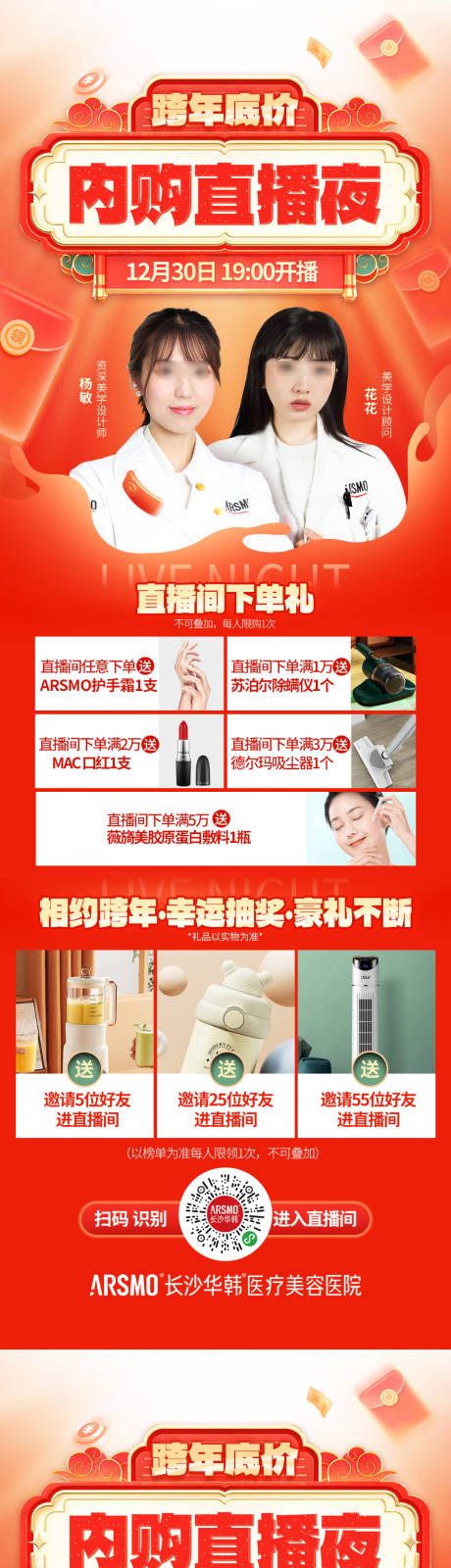 源文件下載【醫美直播系列圖】編號：97150015281636709