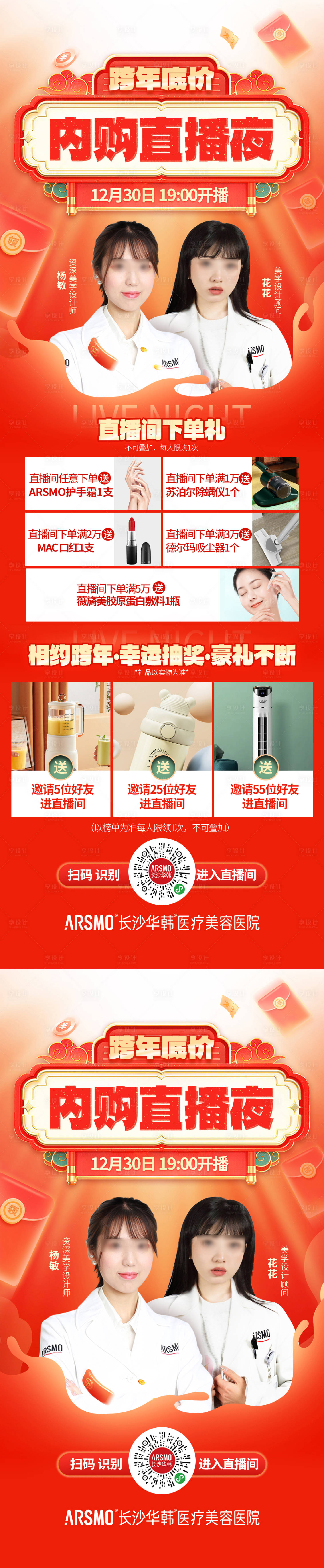 源文件下載【享設計】搜索編號：97150015281636709【醫(yī)美直播系列圖】