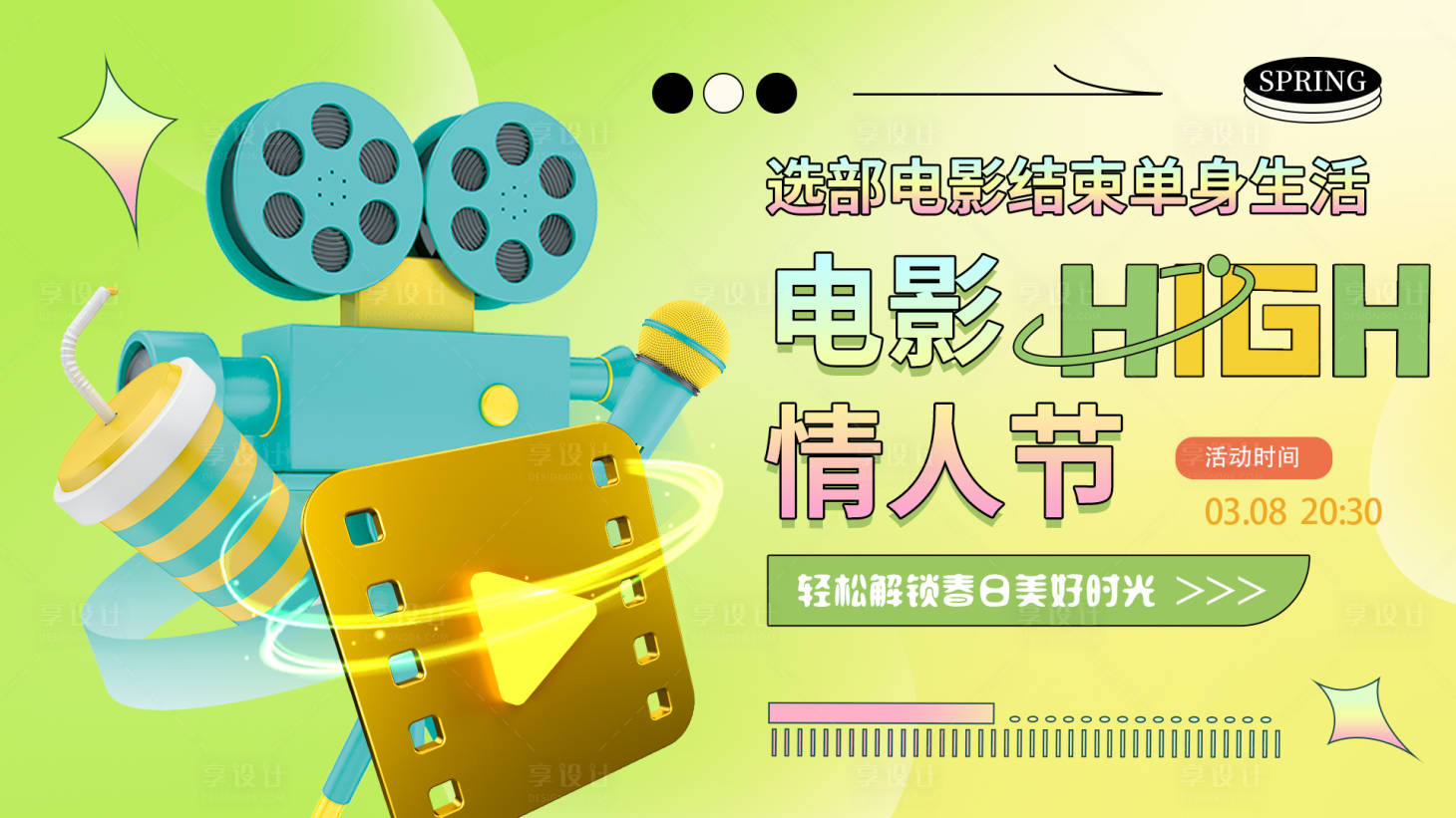 源文件下载【电影情人节活动】编号：31980015122494468