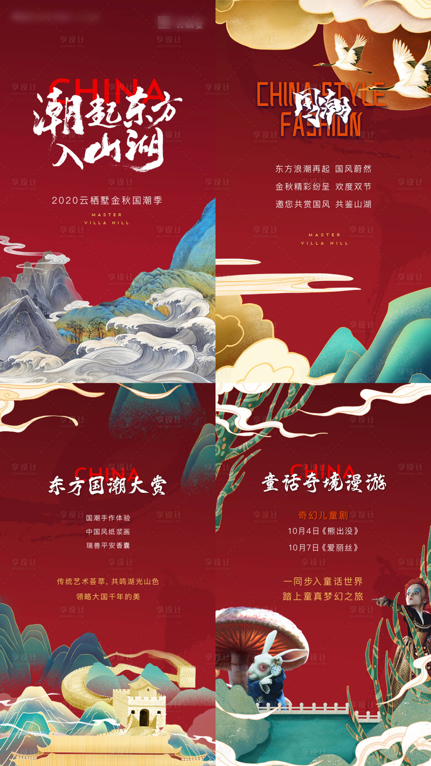 源文件下載【享設計】搜索編號：89800015331935435【房地產國潮活動系列海報】