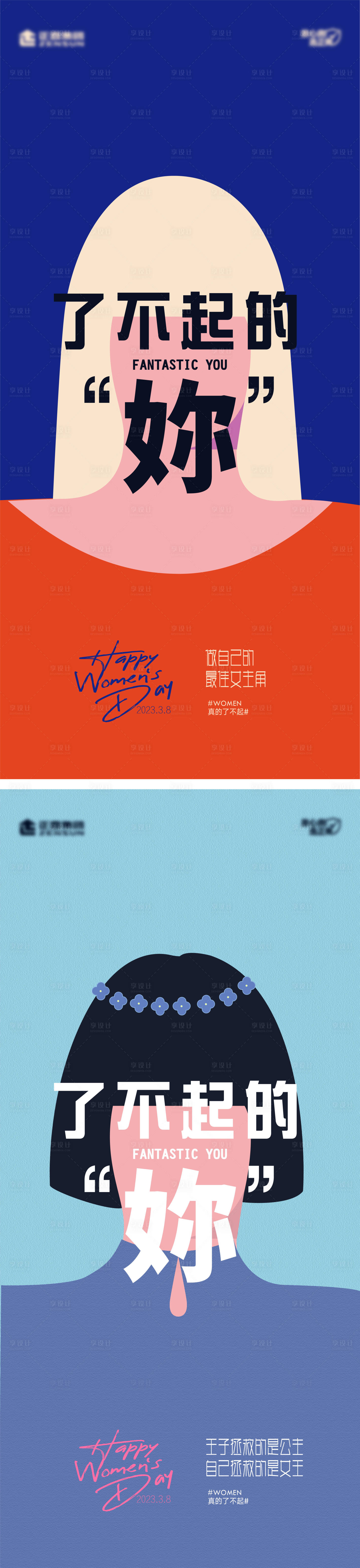 源文件下载【地产女神节系列海报】编号：77010015094364669