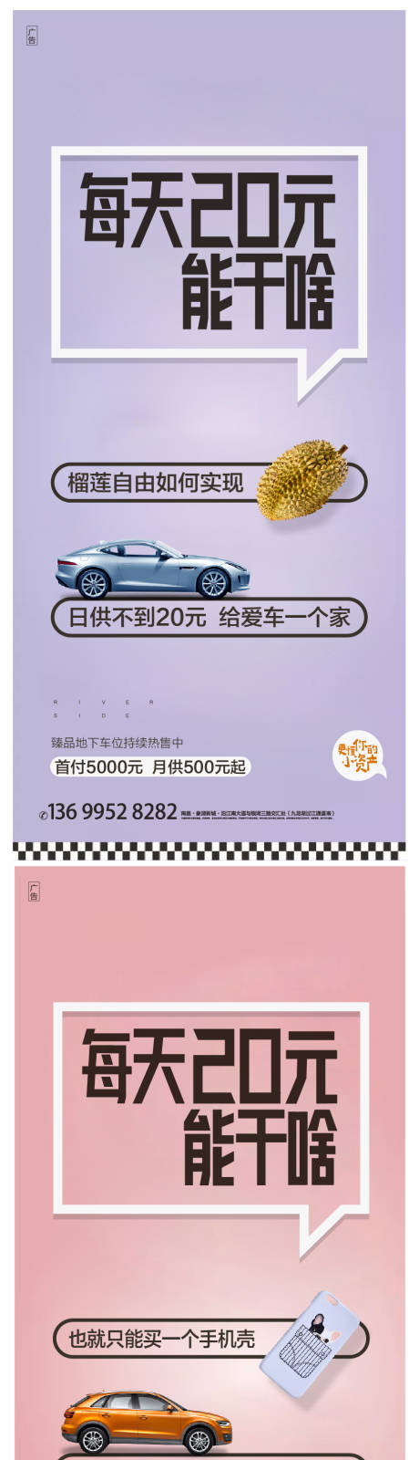源文件下载【车位价值点海报】编号：71060015412886340