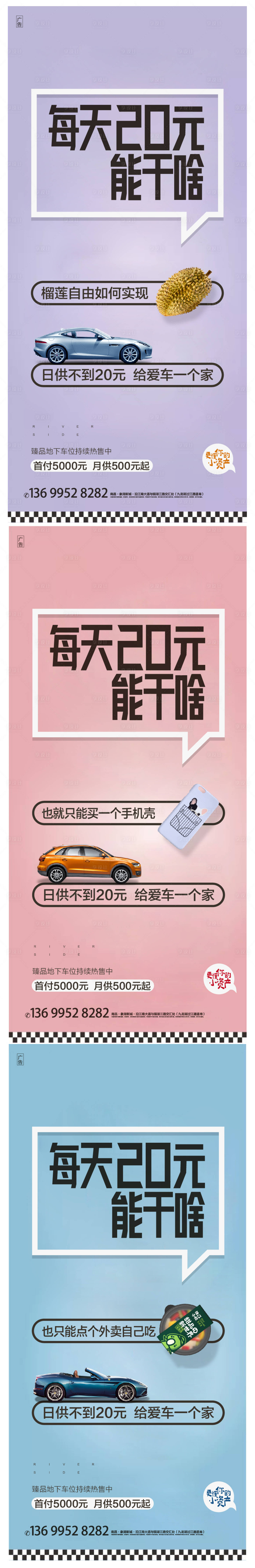 源文件下载【享设计】搜索编号：71060015412886340【车位价值点海报】