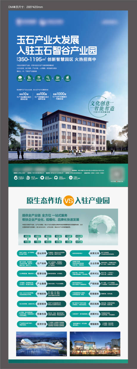源文件下載【享設(shè)計(jì)】搜索編號(hào)：44910015484498267【招商DM單頁(yè) 】
