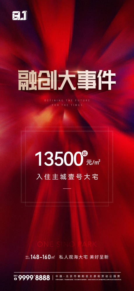源文件下載【享設計】搜索編號：94650015713303371【地產紅色質感活動海報】