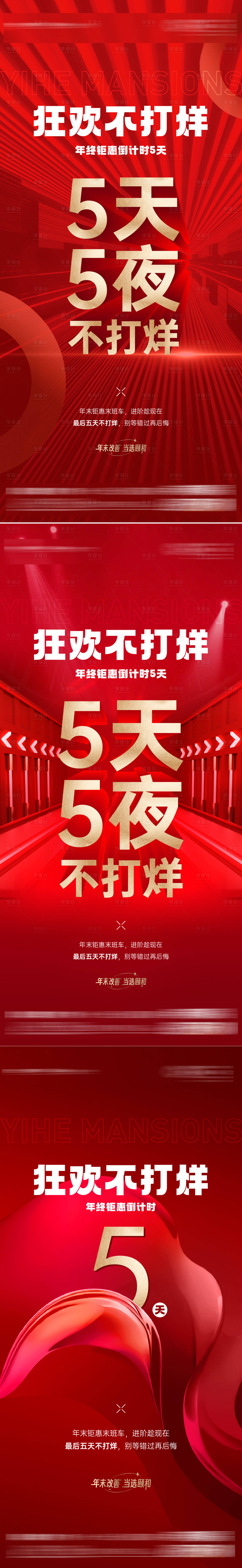 源文件下载【地产热销狂欢不打烊活动海报】编号：37610015135864086