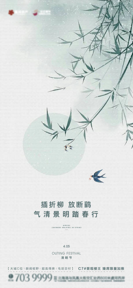源文件下载【清明节】编号：64320015715683528