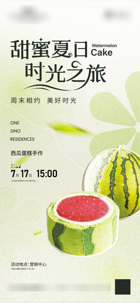 源文件下载【西瓜蛋糕手作海报】编号：38350015639564468