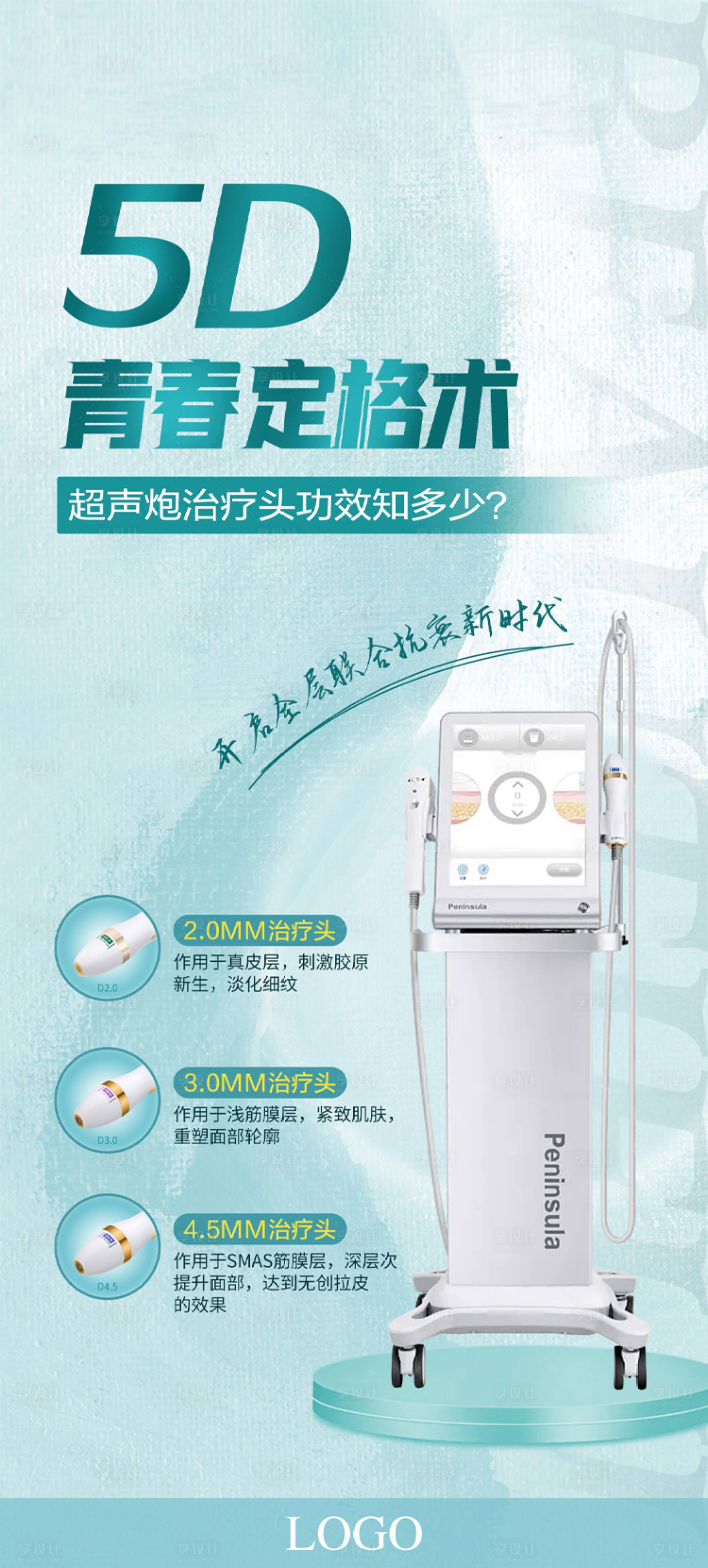 源文件下載【享設計】搜索編號：67200015321709003【5D青春定格術海報】