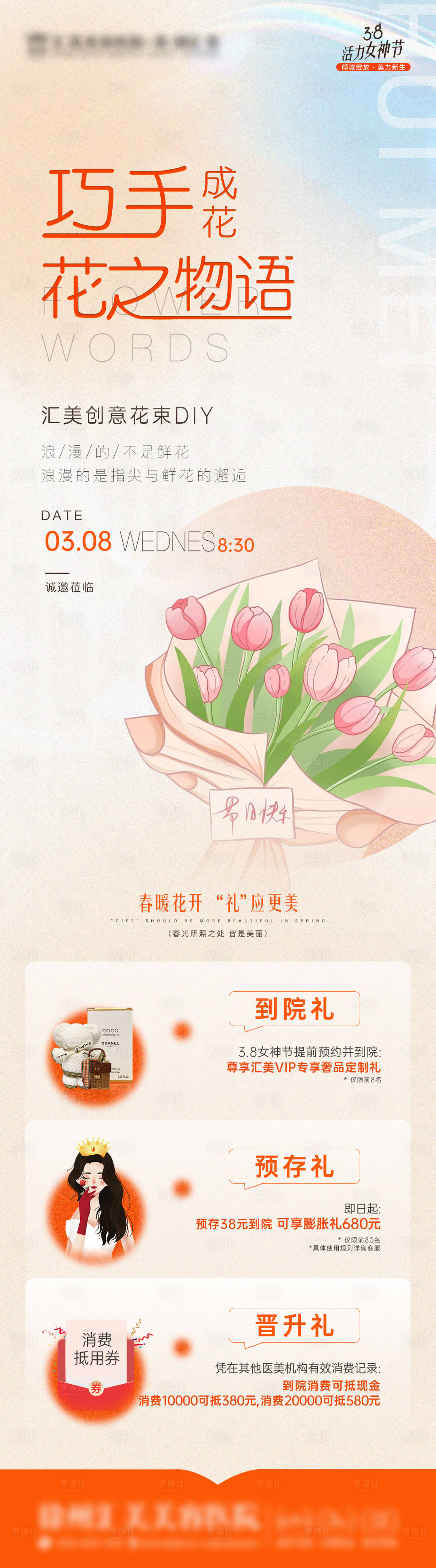 源文件下载【38女神节插头】编号：70410015125866383