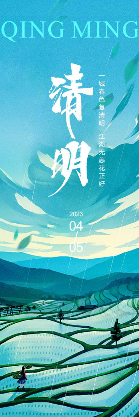源文件下载【清明海报】编号：54030015673133414