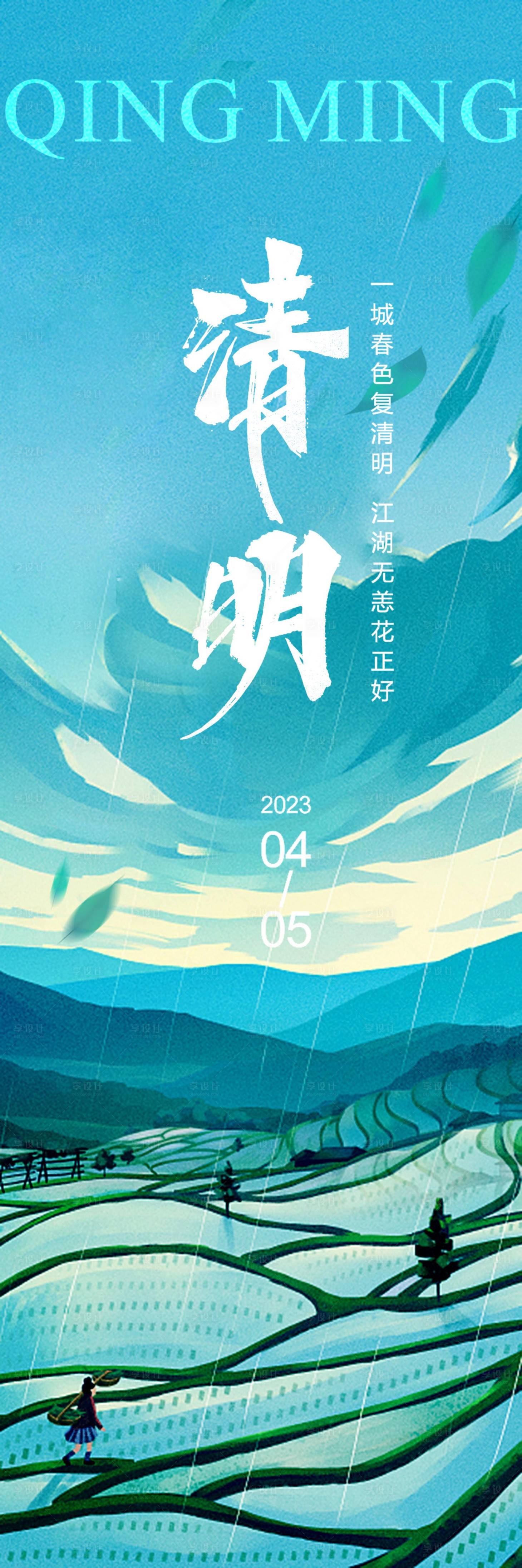 源文件下載【清明海報】編號：54030015673133414