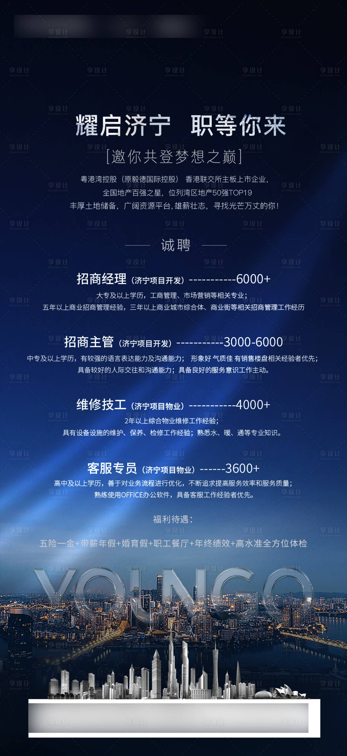 源文件下載【享設(shè)計(jì)】搜索編號：69240015390264208【房地產(chǎn)招聘海報(bào)】