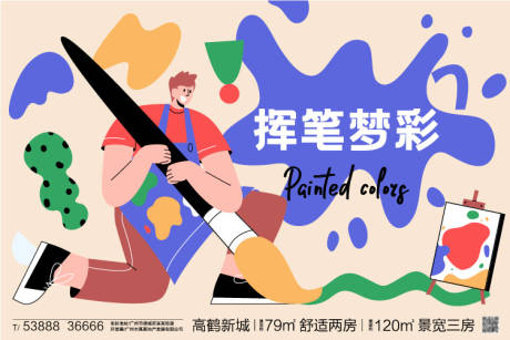 源文件下载【享设计】搜索编号：65610015589117145【地产绘画展板】