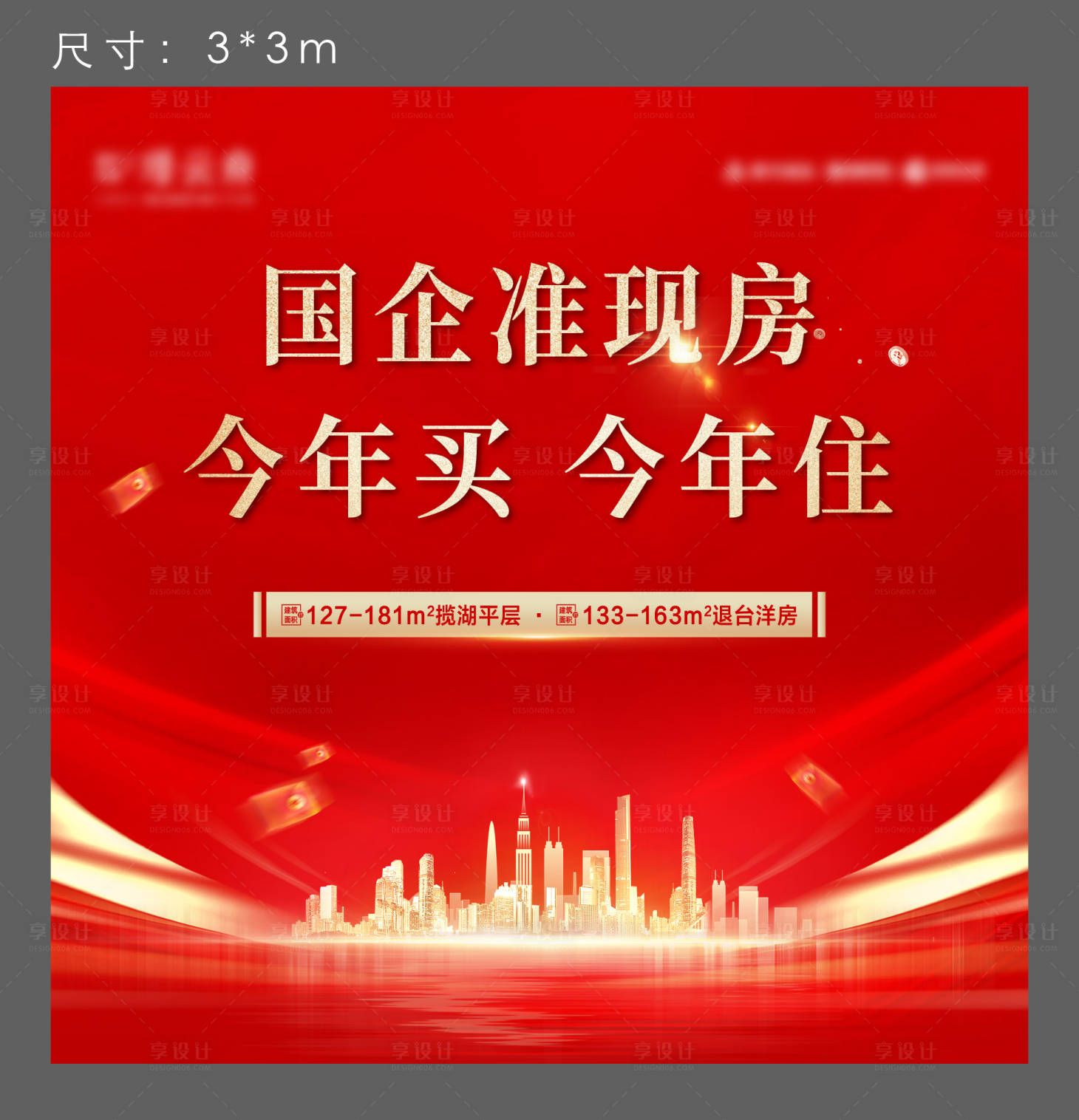 源文件下载【热销加推房展会海报】编号：83120015707932403