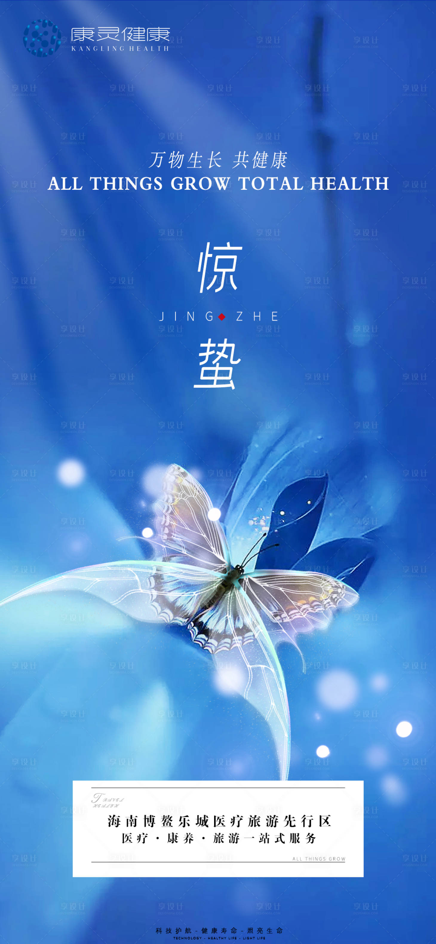 源文件下载【节气惊蛰】编号：42880015137679658