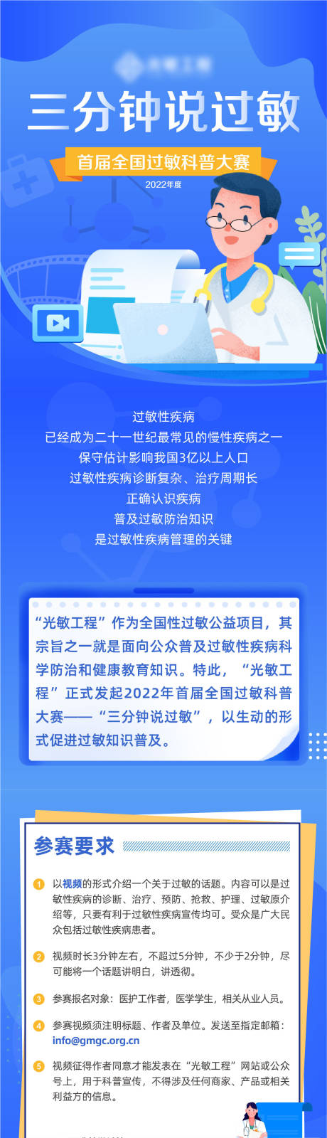 源文件下载【医疗项目宣传长图】编号：20230302131342821