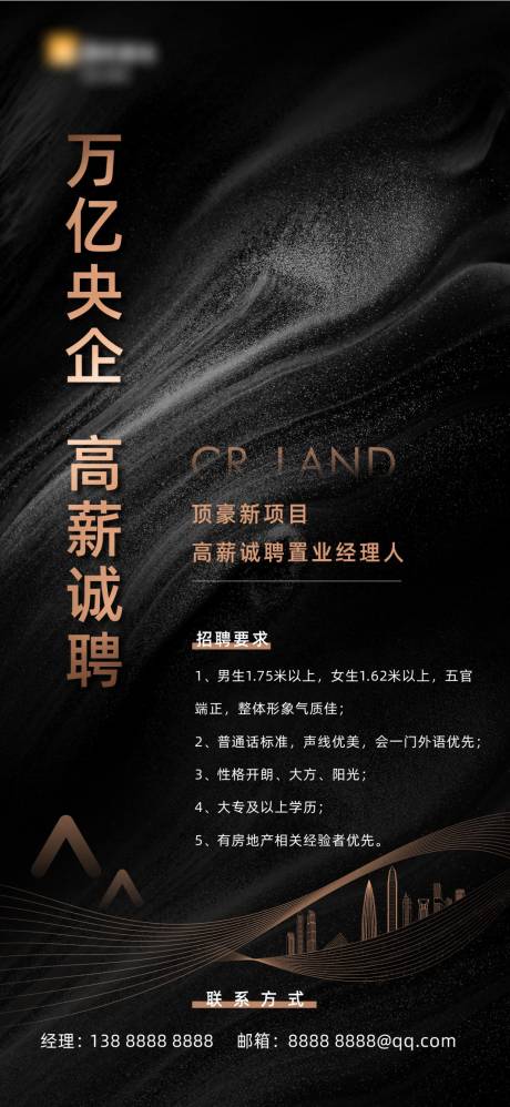 源文件下载【黑金线条招聘海报】编号：99850015291498817