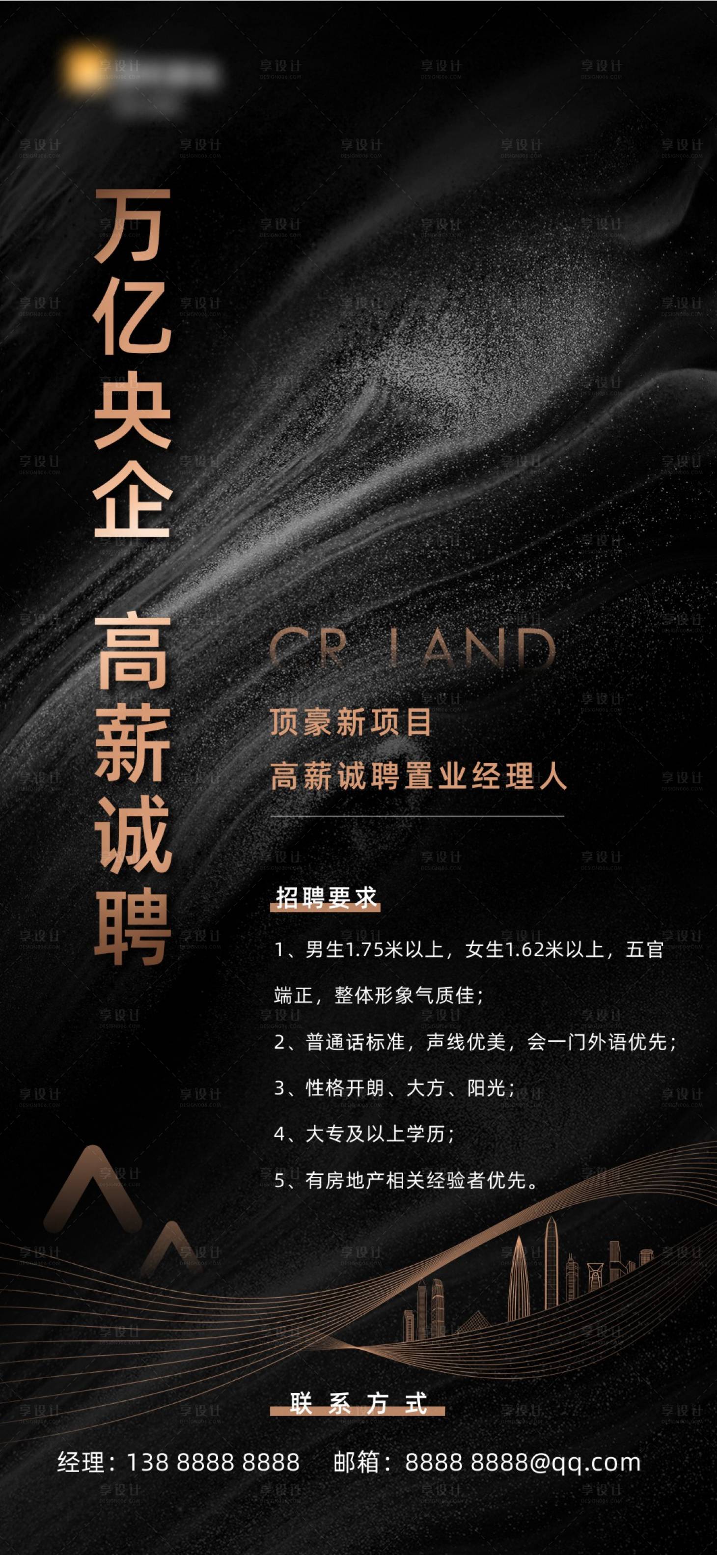 源文件下载【黑金线条招聘海报】编号：99850015291498817