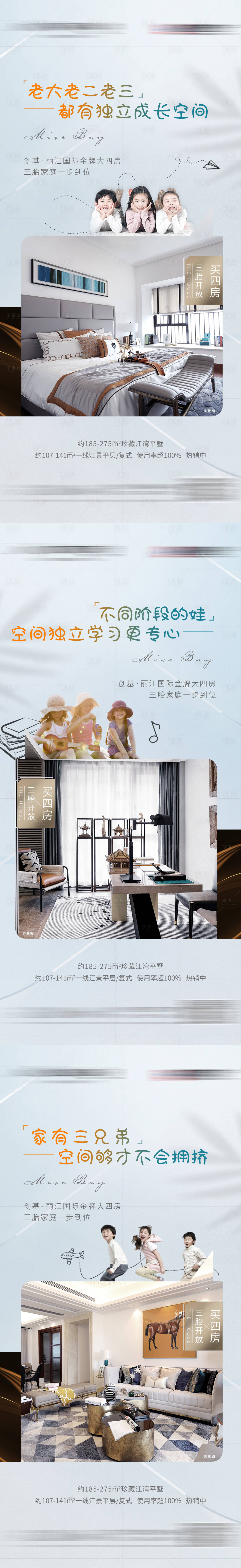 源文件下载【享设计】搜索编号：11640015594035577【地产四居价值点海报】