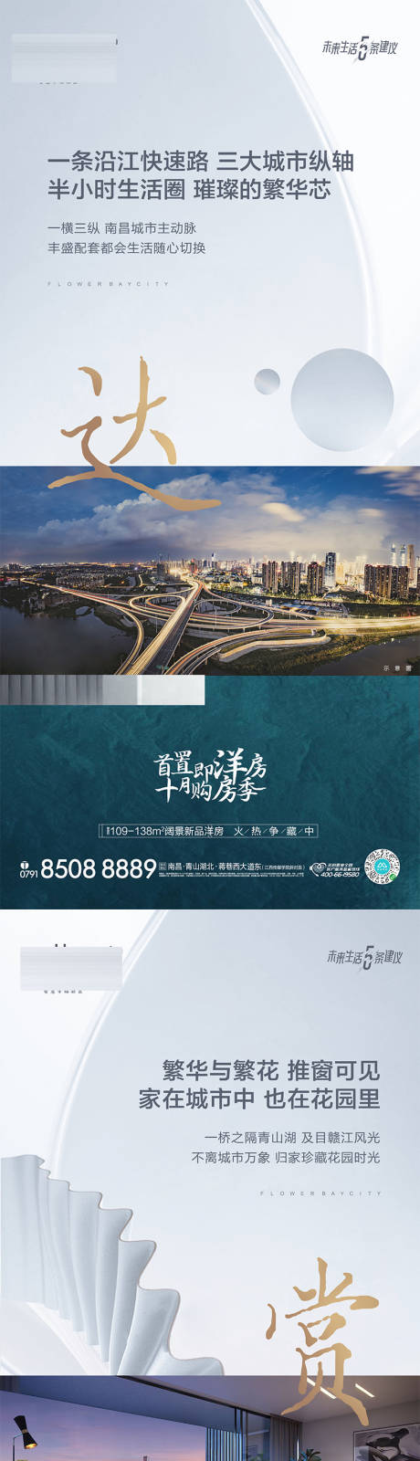 源文件下载【享设计】搜索编号：72110015717768284【地产配套价值点系列海报】