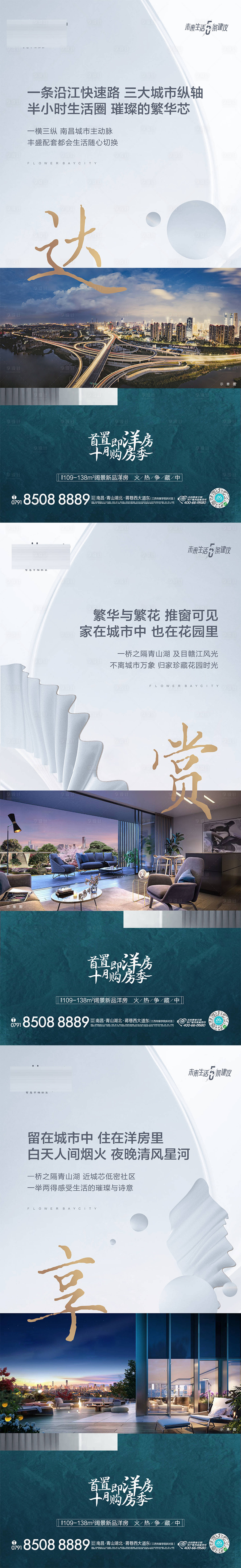 源文件下载【地产配套价值点系列海报】编号：72110015717768284