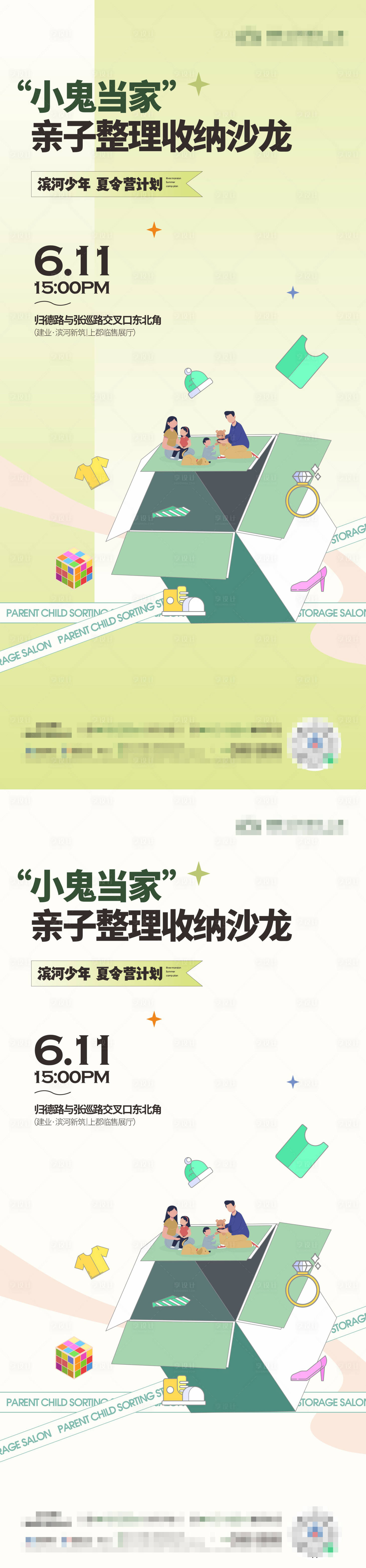 源文件下载【享设计】搜索编号：51140015437836486【地产整理收纳活动单图 】