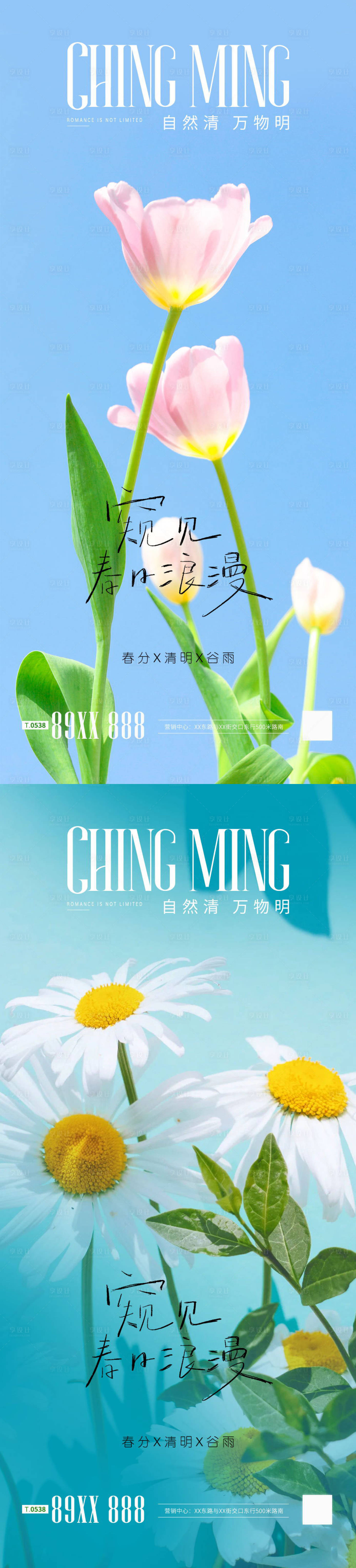 源文件下载【春分清明谷雨节气海报】编号：98150015747539142