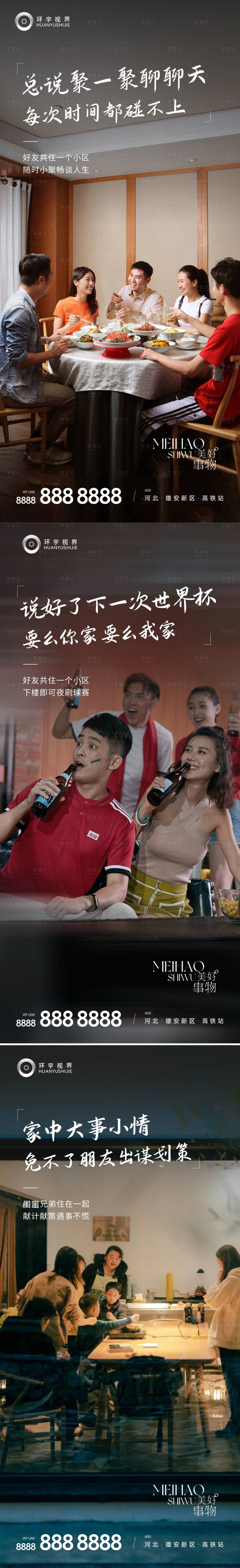 源文件下載【享設計】搜索編號：84470015580426982【地產返鄉(xiāng)置業(yè)海報】