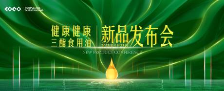 源文件下载【绿色新品发布会】编号：81360015630413625