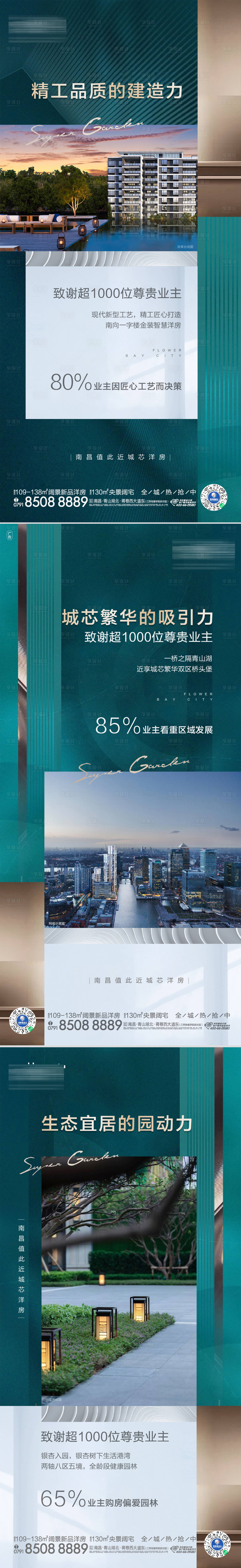 源文件下载【享设计】搜索编号：99230015687324696【地产价值点绿金系列海报】
