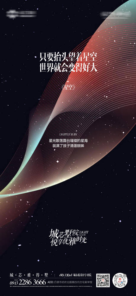 源文件下载【地产星空海报】编号：20230317161429168