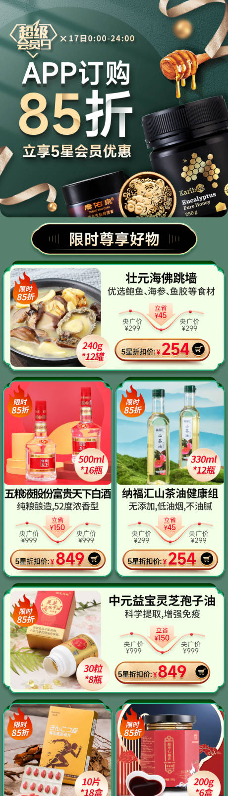 源文件下载【超级会员日首页】编号：71100015361808301
