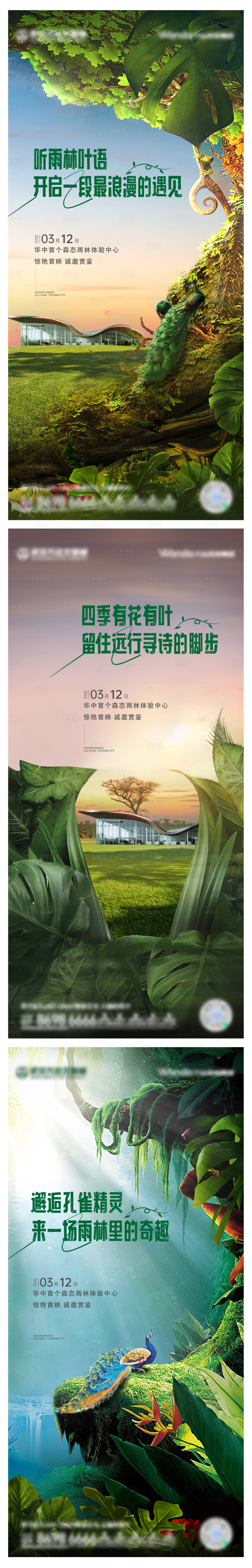 源文件下载【享设计】搜索编号：28770015515621394【地产雨林活动系列图】