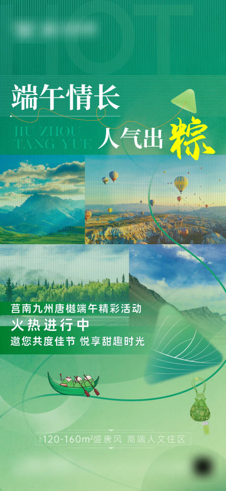 源文件下载【端午人气活动海报】编号：59990015640344142